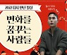 '8만원' 싹쓸이한 반포, 50배 만든 '흙수저'..2022년 밀실러 근황 [밀실]