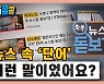 [시청자브리핑 시시콜콜] 뉴스 속 '단어' 이런 말이었어요? "쏙쏙 뉴스말 돋보기"에서 풀어드립니다!