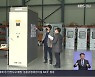 '에너지 하베스팅 기술'로 감전사고 막는다