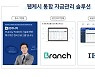 웹케시, 전제품에 횡령·자금사고 방지 'AI 안심경영 리포터' 적용