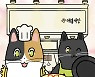 [지디의 네웹툰] 요리하는 고양이와의 멘탈 회복 프로젝트 '애옹식당'