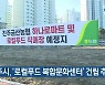 진주시, '로컬푸드 복합문화센터' 건립 추진