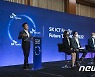 'SK ICT 연합' 출범
