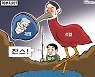 한국일보 1월 10일 만평