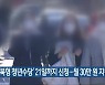 '전북형 청년수당' 21일까지 신청..월 30만 원 지원