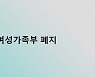 [사설]'여성가족부 폐지' 7자 공약, 남녀 갈라쳐 표 얻겠다는 건가