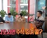 이승기, 김동환에 "예능 출연 이게 마지막? 어기면 주식 증여해달라" ('집사부일체')