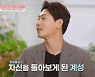 '돌싱글즈' 김계성 "현재 연애 中, 지인 소개로 만나"