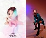 '미스트롯' 정다경, 신곡 '가라 그래' 콘셉트 포토 공개