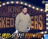 땅콩빵 정체는 45RPM 박재진..한국 힙합 1세대 (복면가왕)