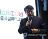 한컴그룹 "CES서 메타버스 서비스 인수 추진 논의했다"