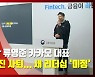 (영상)'먹튀' 논란 류영준 자진 사퇴..카카오 새 리더십 '미정'