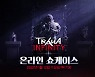 '트라하 인피니티', 온라인 쇼케이스 1월 12일 연다