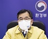 홍정기 차관, 고농도 미세먼지 대응 합동점검 회의