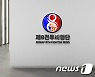 공군, 서체 2종 개발·무료배포