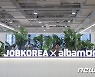 잡코리아, 'AI기반 종합 커리어 플랫폼' 비전 선포.."플랫폼 기업 도약"