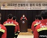 북부산림청 산불방지 결의다짐 대회 개최