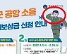 국방부도 사과했던 '그 손모양'..광주 한 지자체 포스터 남혐 논란