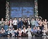5·18 담은 뮤지컬 '광주', 시민 역할 배우 공모..16일까지 접수