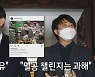 [나이트포커스] 윤석열 "멸치와 콩 원래 자주 사"