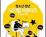 카카오게임즈, 성남시청소년재단과 '디지털 서포터즈' 사회공헌 진행