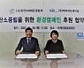 한국미래환경협회-케이피트레이딩, 탄소중립 실천 업무협약