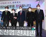 박병석 국회의장, "전북 현안 해결에 관심 두겠다"