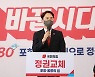 국민의힘 경북선대위 포항시남구울릉군 본부 출범