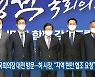 박병석 국회의장 대전 방문..허 시장, "지역 현안 협조 요청"