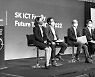 SK그룹 'ICT 3사 연합' 출범, 1조 글로벌 투자 나선다