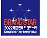 [알립니다] '대한민국 브랜드스타' 공모합니다