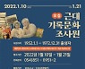 한국국학진흥원, '근대기록문화조사원' 300명 모집..50~70세 지원 가능