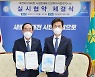 대전하수처리장 시설현대화 민간투자사업 실시협약 체결