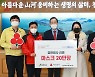 유한회사 리원, 코로나19 극복 마스크 20만장 기탁