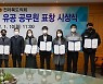 전라북도의회, 2021년도 도의회 의장 표창 수여식 개최