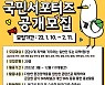 금강청, 환경정책 홍보 '국민 서포터즈' 모집