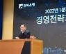 전북은행, 2022년 1분기 경영전략회의 개최..'질적 성장' 강조