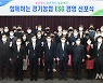 경기농협 '녹색 나눔 윤리' 등 ESG경영선포식 개최