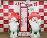 경북모금회, 139억4700만원 모금..목표액 초과 달성