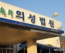 '여직원 성추행' 새의성농협 전 조합장, 징역2년 구형