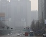수도권·충청·세종·전북, 오늘 미세먼지 비상저감 조치