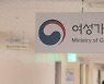 '젠더 갈등 뇌관' 여성가족부 존폐 논란 4인 4색