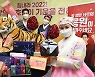 [사진]정관장 "호랑이 기운 전하세요"
