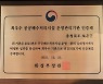 보은군 공공폐수처리시설 운영·관리 '전국 최우수'