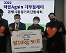 광명시 출입기자단협의회, '2022 희망 어게인 기부릴레이' 참여