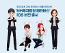 NH투자증권, 메타버스 플랫폼 iOS 버전 출시