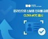 네이버클라우드, 온라인 신분증 진위 검증 서비스 출시