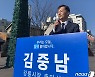 김중남 민주당 정책위 부의장 강릉시장 출마선언