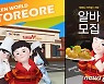 또래오래, 메타버스 제페토에서 '가상 알바' 모집 이벤트
