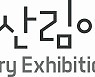 2022 강원세계산림엑스포 1년 연기..코로나에 발목